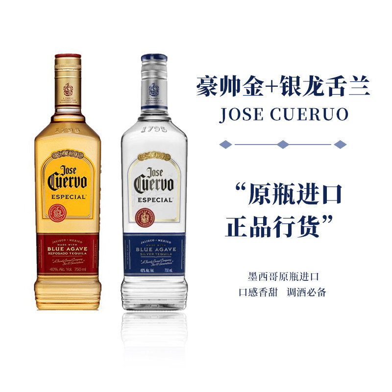 豪帅龙舌兰酒银快活特基拉tequila龙舌兰日出银标墨西哥进口双支