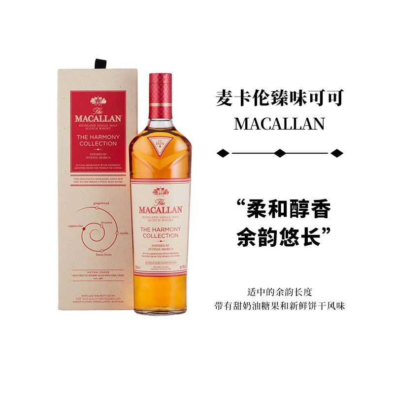 麦卡伦臻味啡凡70040MACALLAN