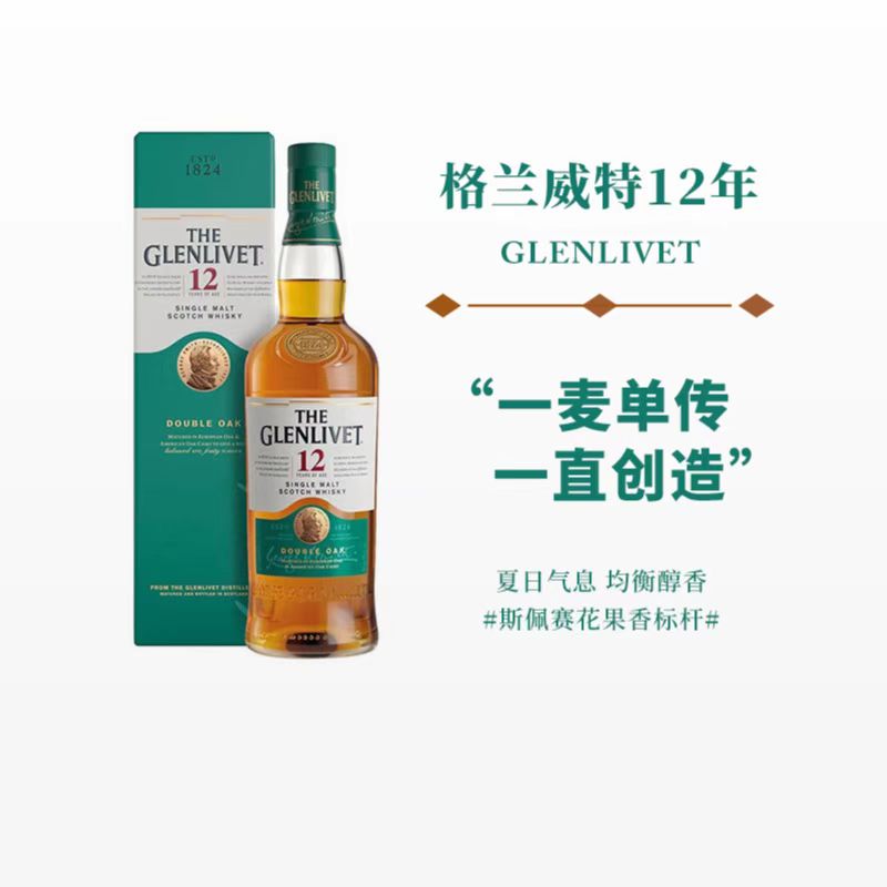 Glenlivet格兰威特12年陈酿单一麦芽苏格兰威士忌700ml进口洋酒 酒类 威士忌/Whiskey 原图主图