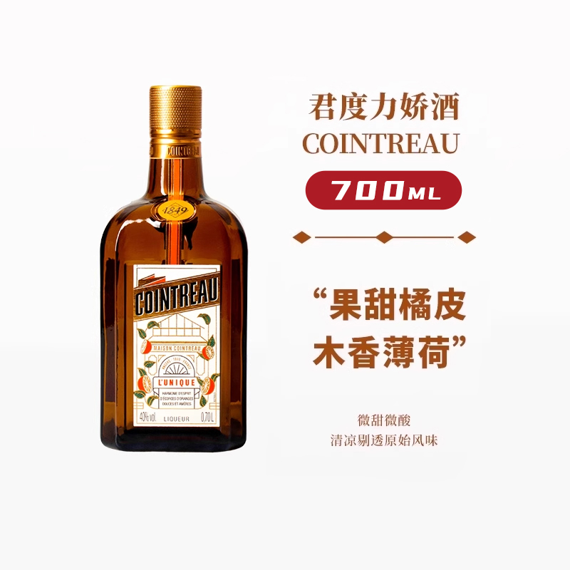 君度力娇酒700ml法国进口橙味利口酒烘焙酒香橙甜酒正品行货基酒