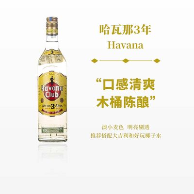 club哈瓦那俱乐部鸡尾酒