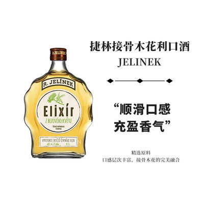 捷林力娇酒利口酒洋酒