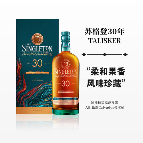 苏格登30年单一麦芽威士忌