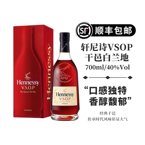 轩尼诗干邑白兰地法国进口洋酒