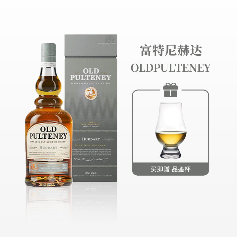 OLD PULTENEY富特尼赫达单一麦芽威士忌苏格兰纯麦洋酒700ml单支