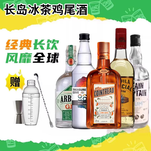 长岛冰茶套装鸡尾酒调酒伏特加