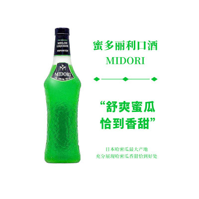 三得利蜜多丽蜜瓜口味利口酒密多利Midori Melon国行力娇酒洋酒