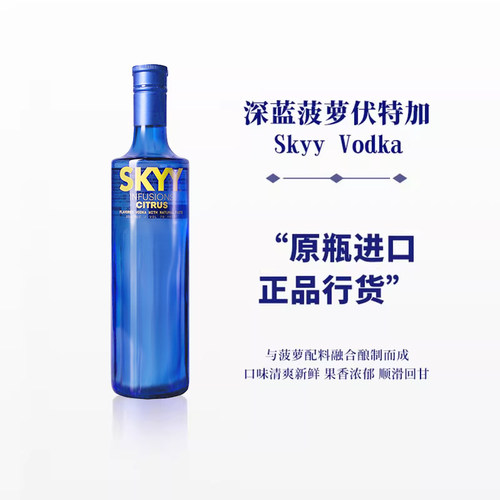 进口洋酒伏特加菠萝口味