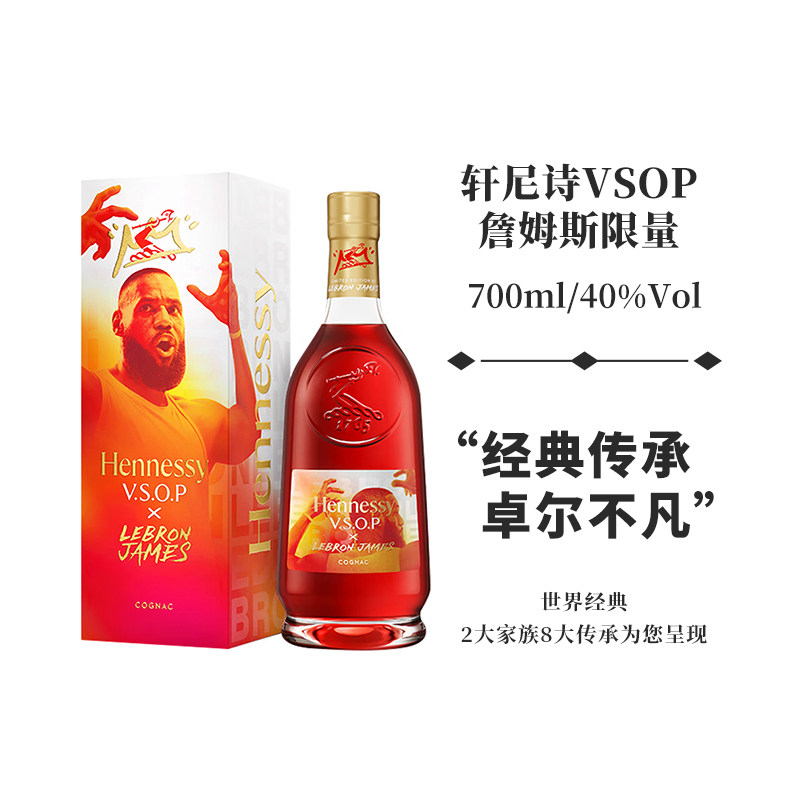 轩尼诗vsop詹姆斯限量干邑白兰地图片