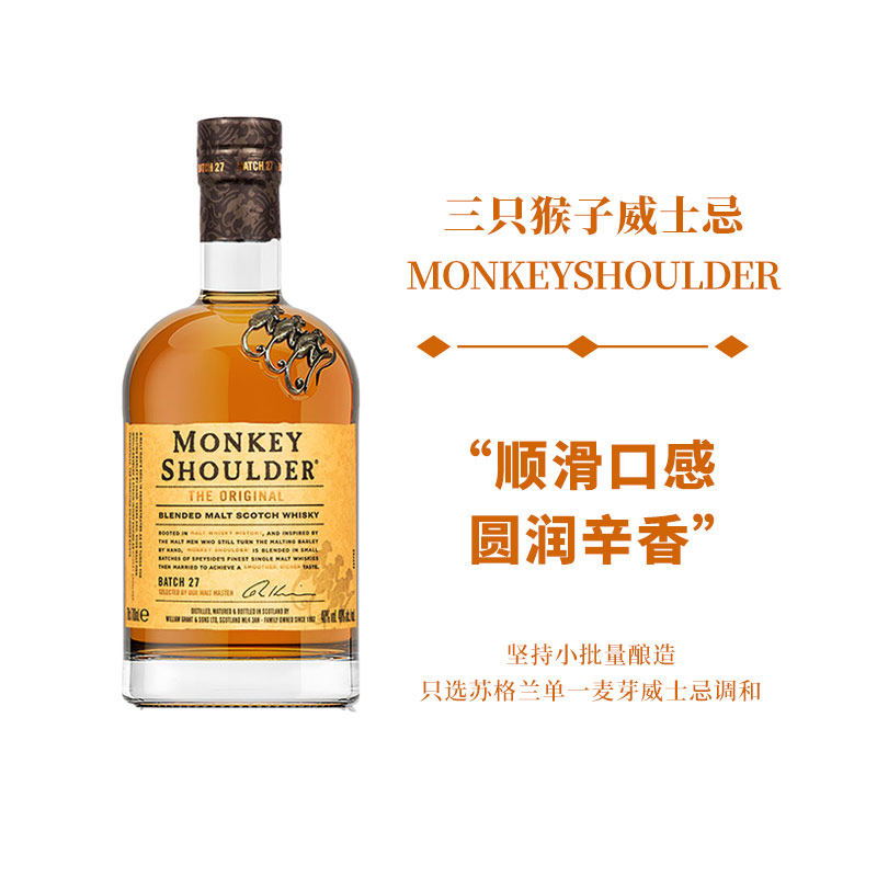 MonkeyShoulder三只猴子混合纯麦威士忌进口猴子肩膀双支装无盒