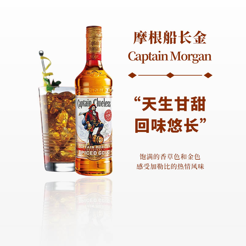 摩根船长金朗姆酒700ml特调烘焙酒CaptainMorganOriginal基酒