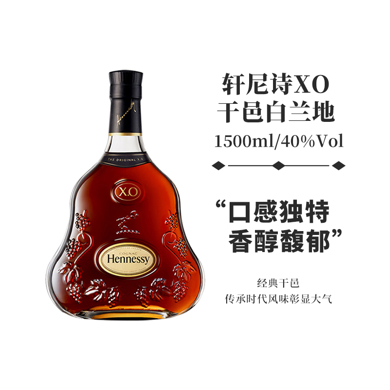 Hennessy轩尼诗XO干邑白兰地法国进口洋酒1500ml 正品行货