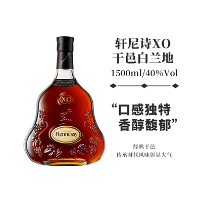 法国进口轩尼诗XO白兰地