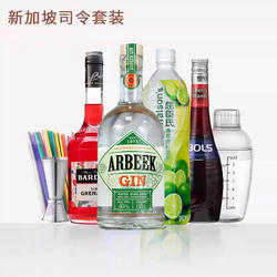 新加坡司令鸡尾酒澳贝克金酒必得利红石榴波士樱桃力娇酒组合