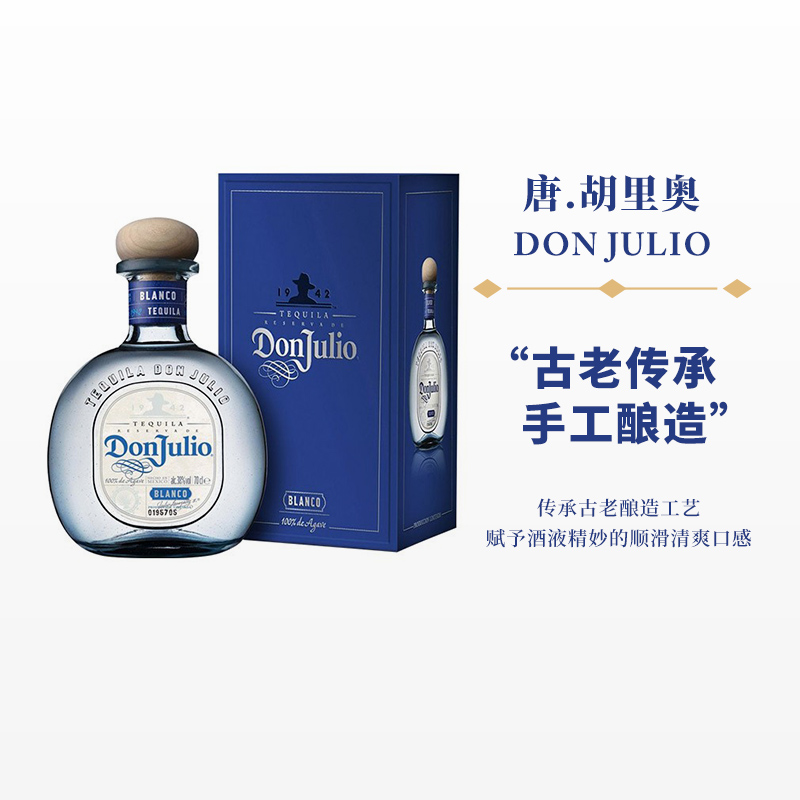 Don Julio唐胡里奥银珍藏白标龙舌兰酒墨西哥进口龙舌兰日出 酒类 龙舌兰/Tequila 原图主图