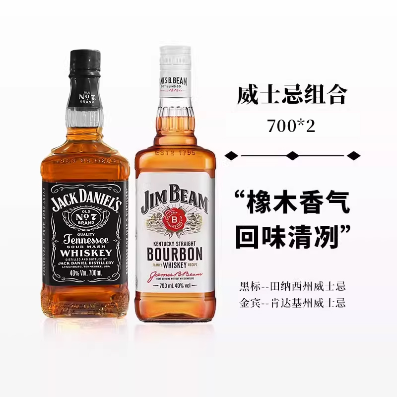 杰克丹尼威士忌金宾白占边威士忌700ml进口波本威士忌组合