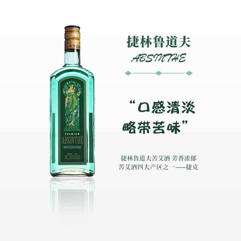 捷克洋酒 捷林鲁道夫苦艾酒70度absinth 700ml高度酒烈酒进口