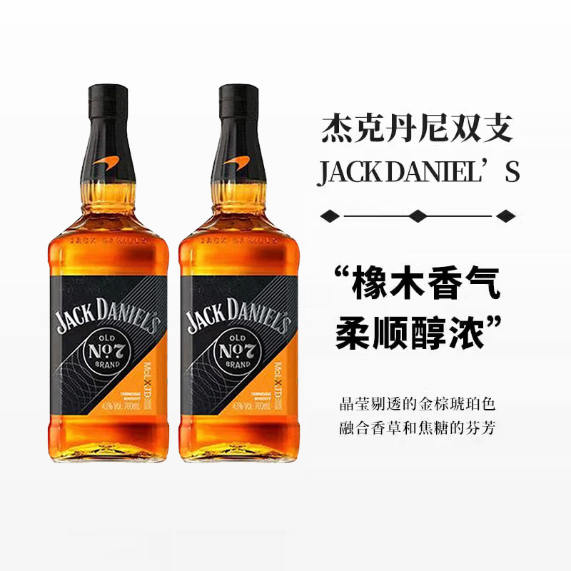 杰克丹尼威士忌美国田纳西州波本威士忌进口洋酒700ml双支装