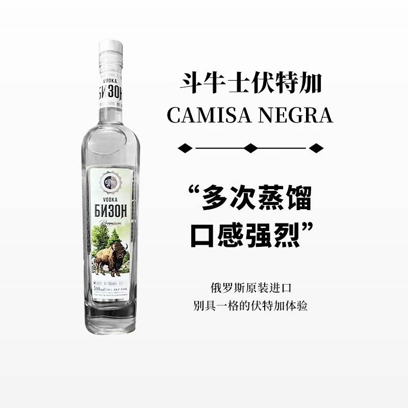 斗牛士伏特加酒野牛俄罗斯进口56度高度烈酒基酒VODKA小鸟