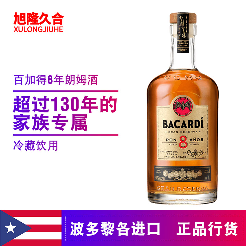 正品行貨 Bacardi百加得八年朗姆酒8年 1L 40度