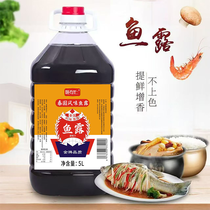 饼尚仁鱼露5L桶装商用调料泰国风味调味汁家用味露雨露虾油调味品