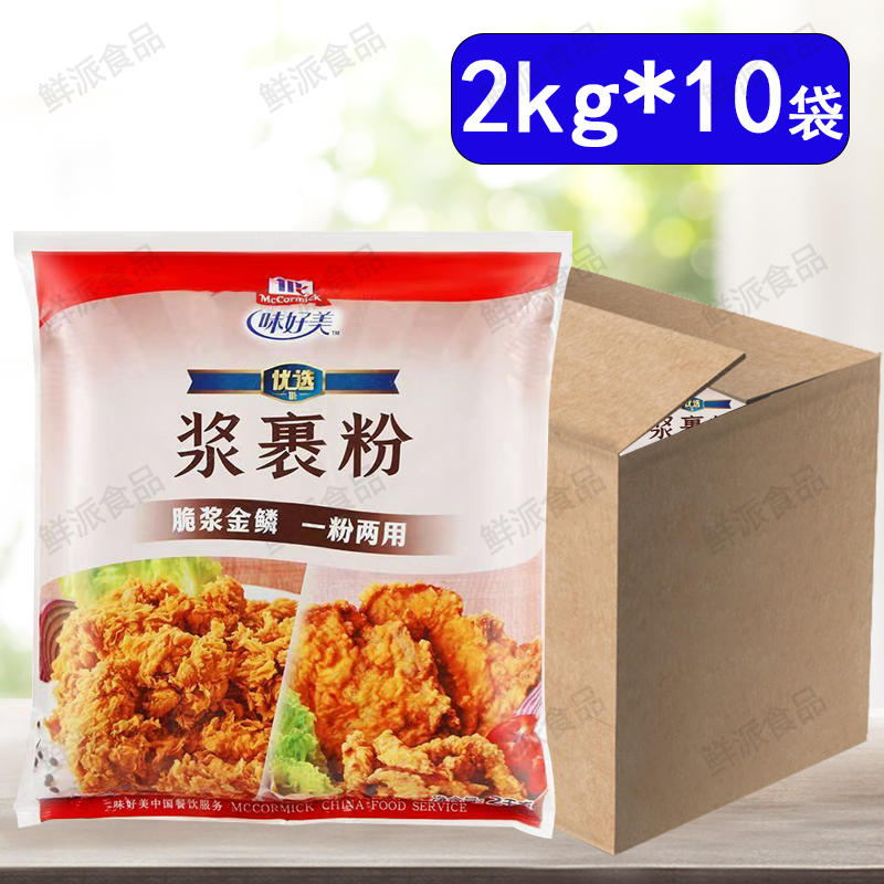 味好美浆裹粉料2kg*10袋
