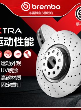 打孔前刹车盘brembo布雷博XTRA适配大众蔚揽/高尔夫7/R20/奥迪S3