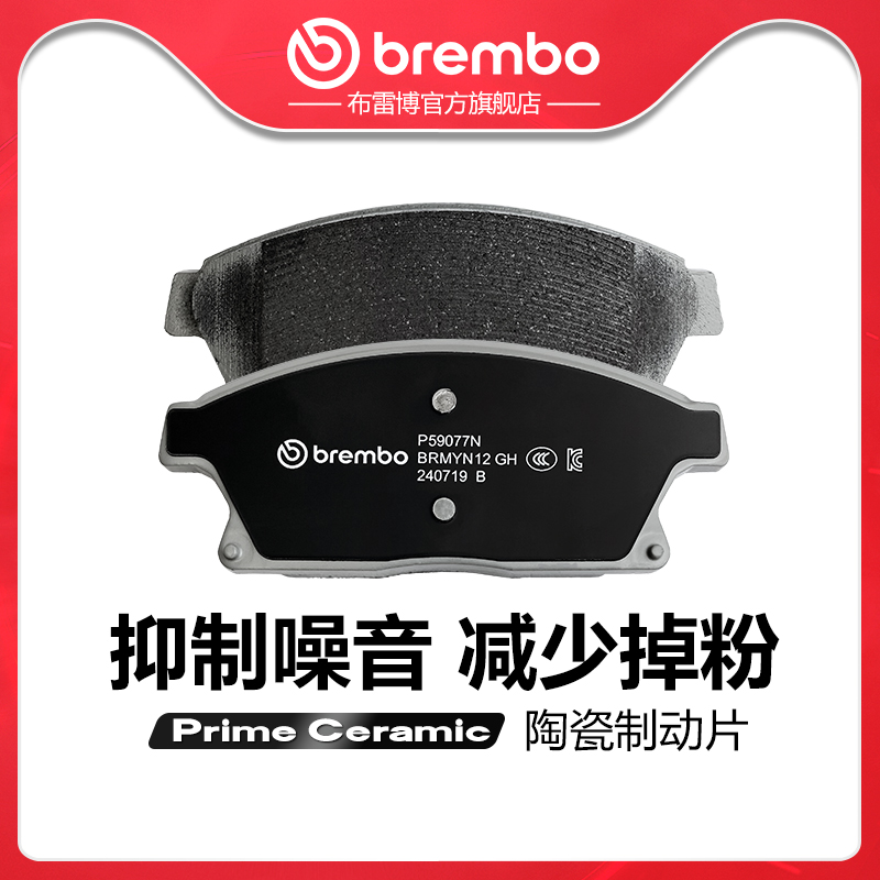 brembo/布雷博陶瓷片适配昂科拉