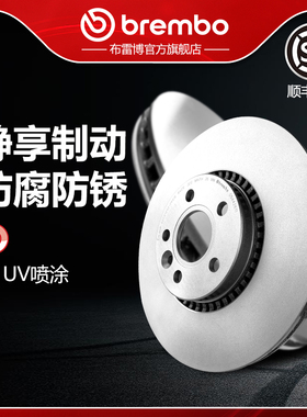 前刹车盘brembo布雷博UV喷涂适配路虎神行者2/沃尔沃S60/S80/V60