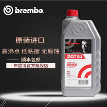 布雷博 制动液刹车油制动油1000ML DOT5.1 进口 意大利原装 brembo
