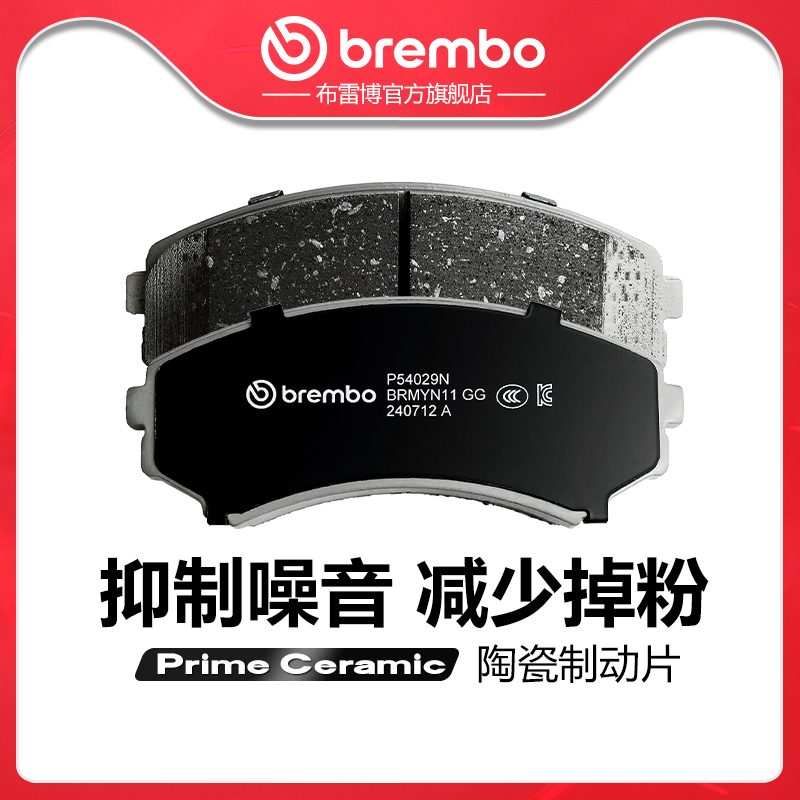 brembo/布雷博陶瓷片适配帕杰罗