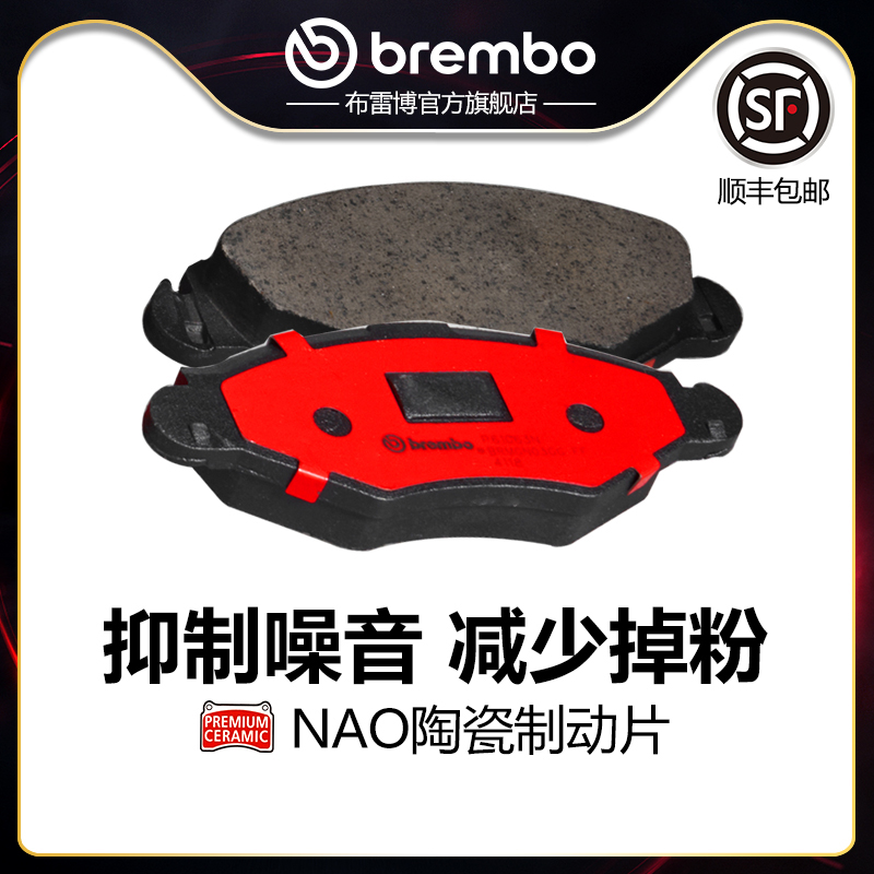 brembo/布雷博陶瓷片适配标志206