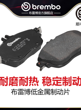 前刹车片brembo布雷博低金属片适配奔驰A180/A260/B200/C200L/GLA