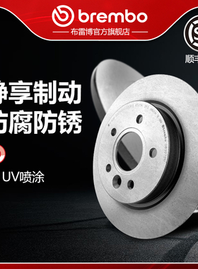 后刹车盘brembo布雷博UV喷涂盘适配沃尔沃S40/C30/C70/V40
