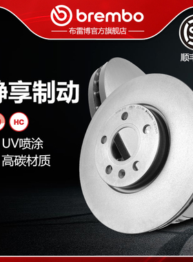 前刹车盘brembo布雷博UV喷涂盘适配沃尔沃S60(2.0T)/V60(2.0T/T4)