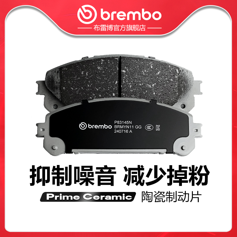 brembo/布雷博陶瓷片适配汉兰达
