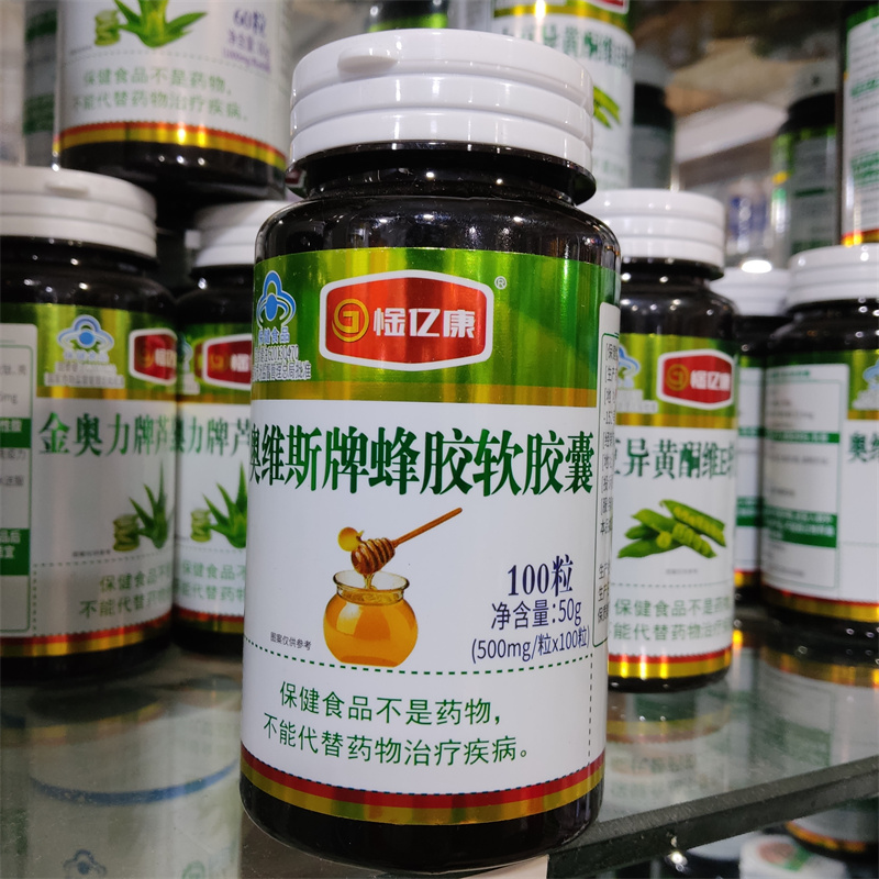 买5瓶送1瓶 奥维斯牌蜂胶软胶囊100粒免疫力
