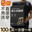 免洗日抛旅行袜子女 防臭吸汗中筒四季 袜子一次性100双 男长袜秋季