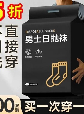 袜子一次性100双 男长袜秋季防臭吸汗中筒四季免洗日抛旅行袜子女