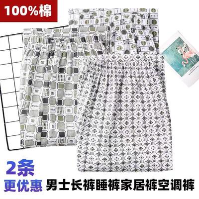 高档纯棉睡裤男士春秋季长裤加肥加大码空调裤外穿宽松休闲家居裤