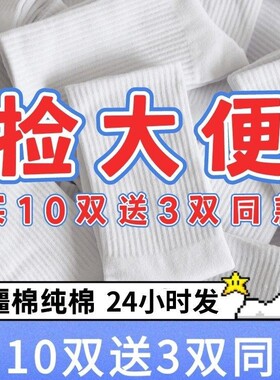 袜子男款秋冬季运动长筒袜纯棉吸汗抗菌防臭女士黑白色中筒袜四季