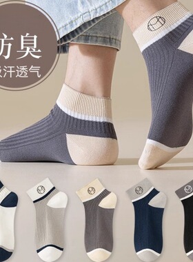 袜子男士短袜夏季防臭吸汗男袜春秋款浅口短袜男生黑白色运动船袜