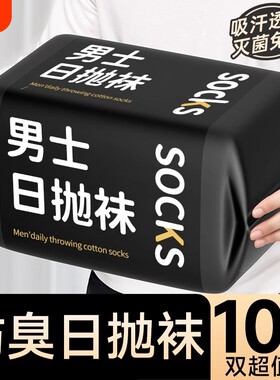 一次性袜子男女通用日抛袜防臭袜旅游出差免洗丢丢袜旅行中短筒袜