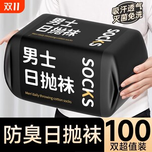一次性袜子男女通用日抛袜防臭袜旅游出差免洗丢丢袜旅行中短筒袜