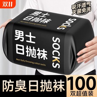一次性袜子男女通用日抛袜防臭袜旅游出差免洗丢丢袜旅行中短筒袜