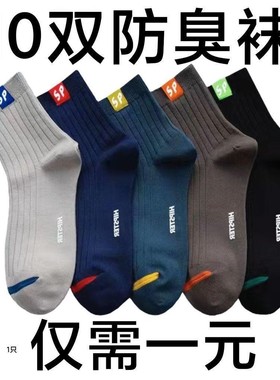 袜子男中筒秋冬季男士袜子韩版潮流防臭透气运动长筒袜诸暨女