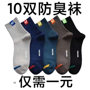 袜子男中筒秋冬季男士袜子韩版潮流防臭透气运动长筒袜诸暨女
