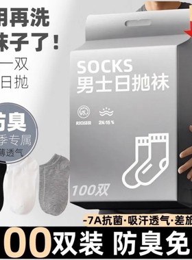 100双批1发一次性袜子男款夏季黑色中筒男袜子女夏季女短袜军训