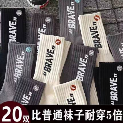 20双袜子男长筒春秋季防臭情侣耐磨吸汗字母潮流运动袜高颜值百搭