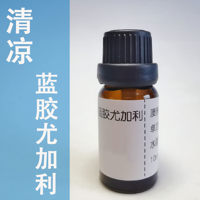 10ml蓝胶尤加利精油单方澳洲净化呼吸道保养咽喉原料分装